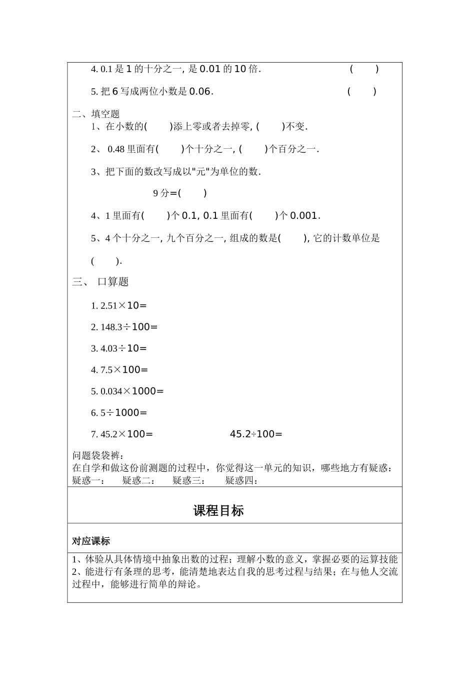 四上数学三四单元备课_第2页