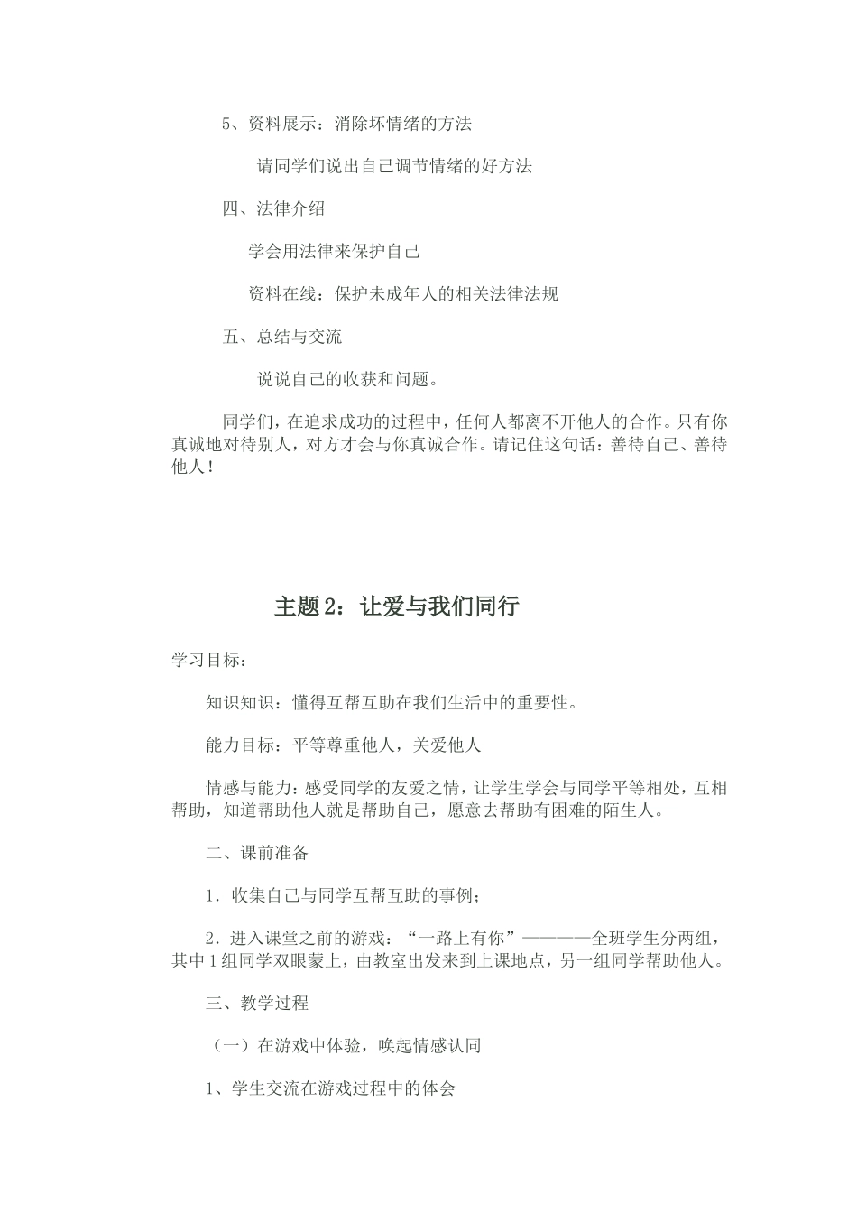 善待自己关爱他人_第2页