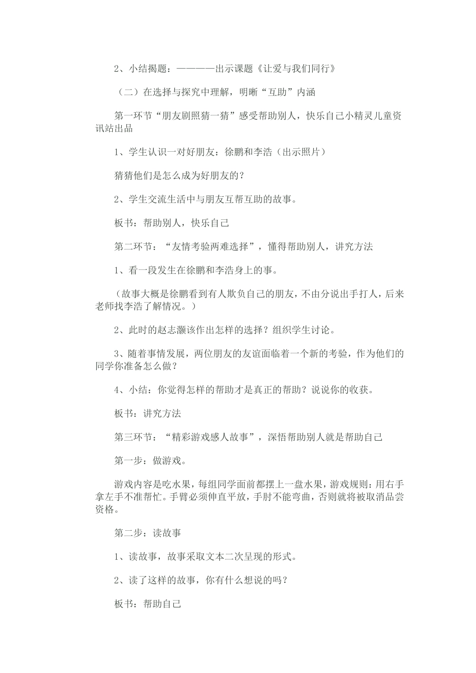 善待自己关爱他人_第3页