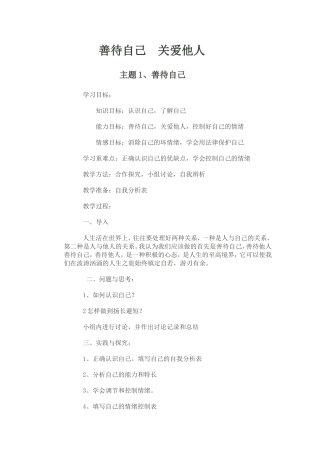 善待自己关爱他人