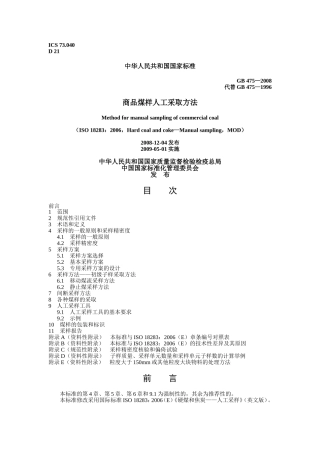 商品煤样人工采取方法