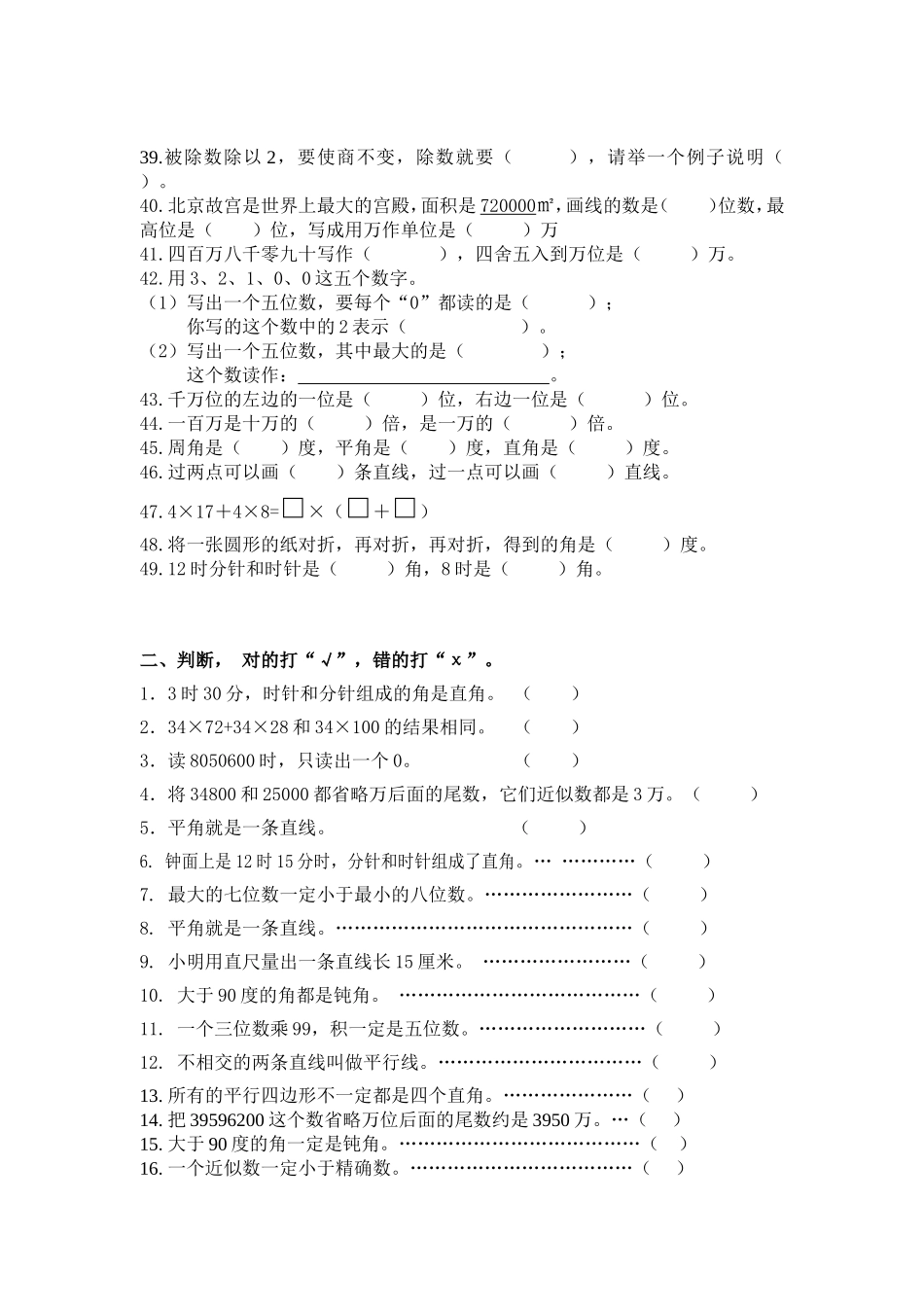 四上数学填空题练习_第3页