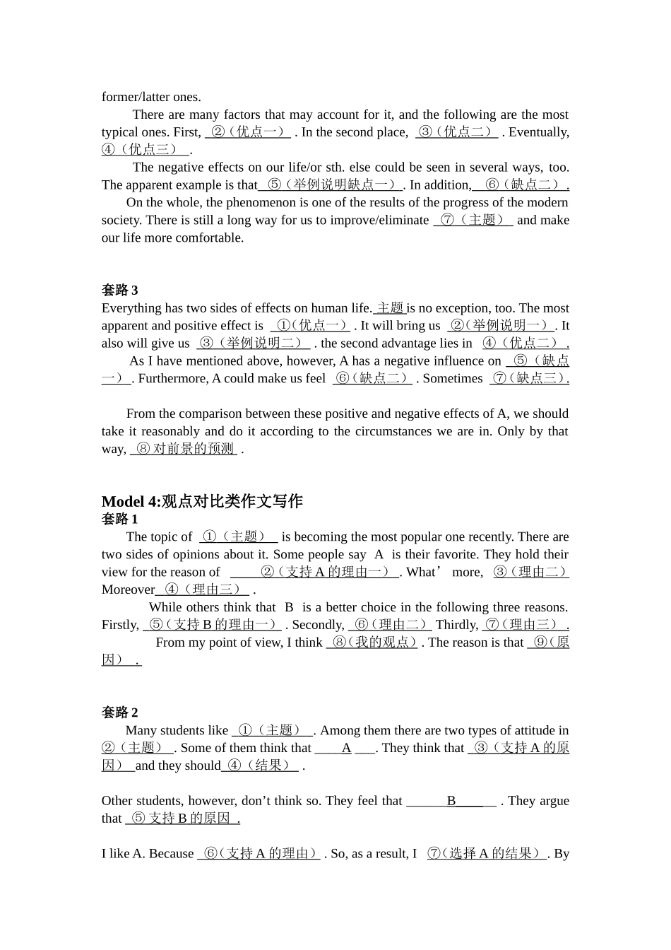四六级作文经典模板和范文_第2页