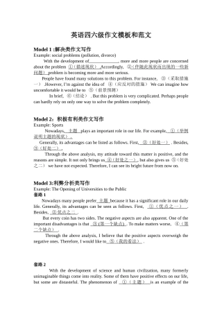 四六级作文经典模板和范文