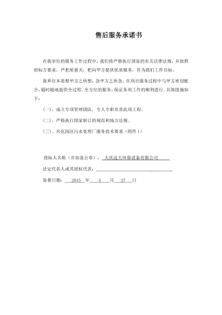 售后服务承诺书
