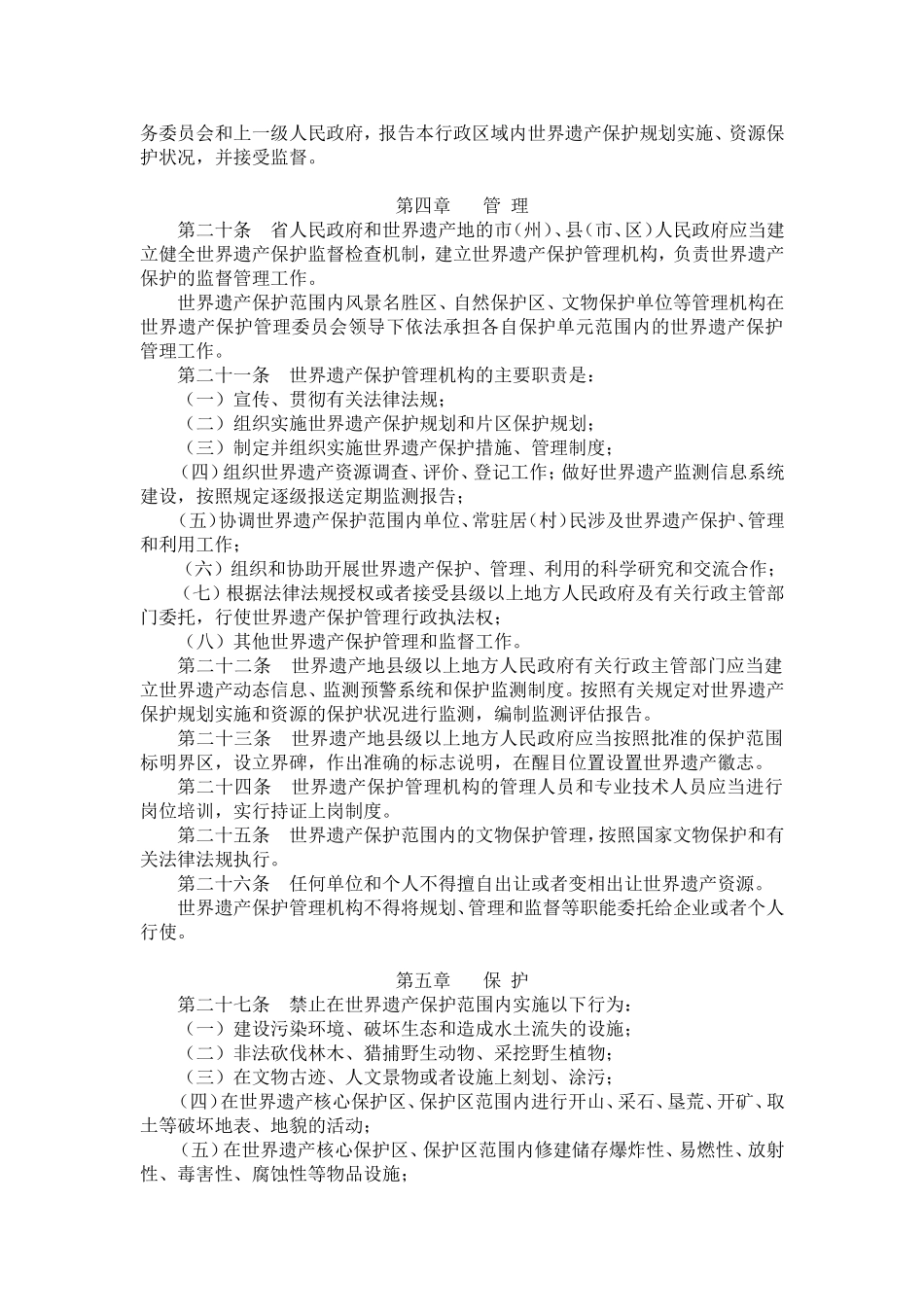 四川省世界遗产保护条例_第3页