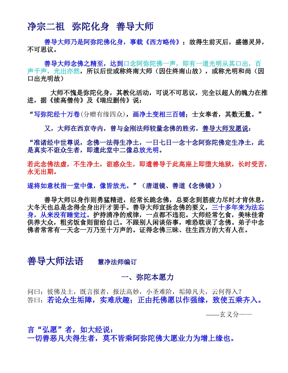 善导大师法语_第1页