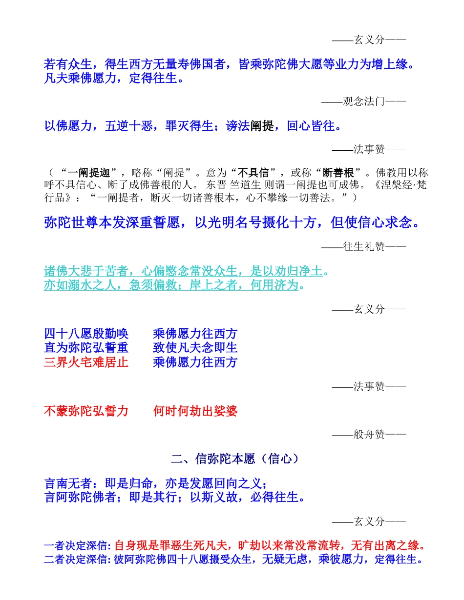 善导大师法语_第2页