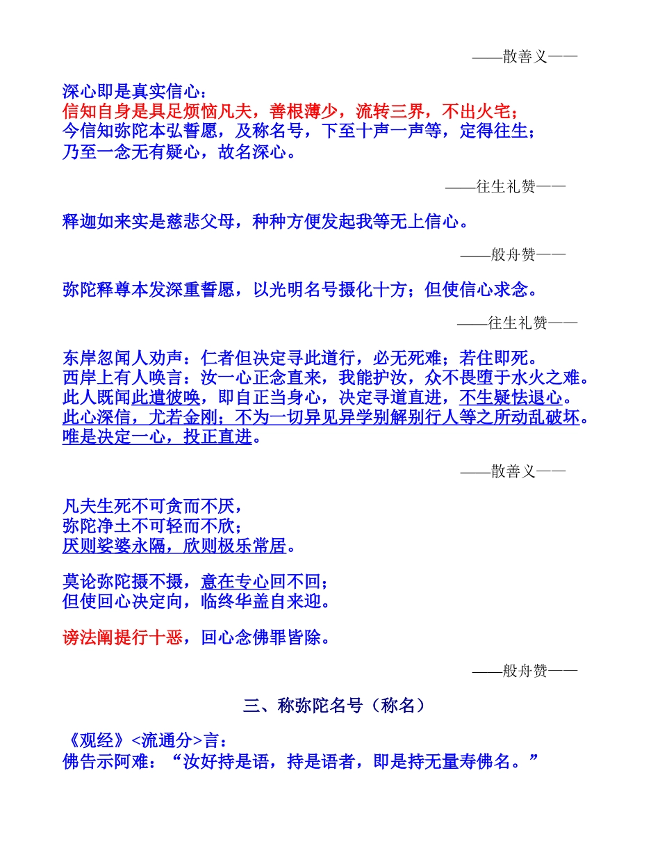 善导大师法语_第3页