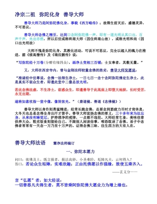 善导大师法语