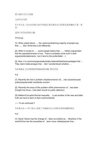 四六级作文句子范例