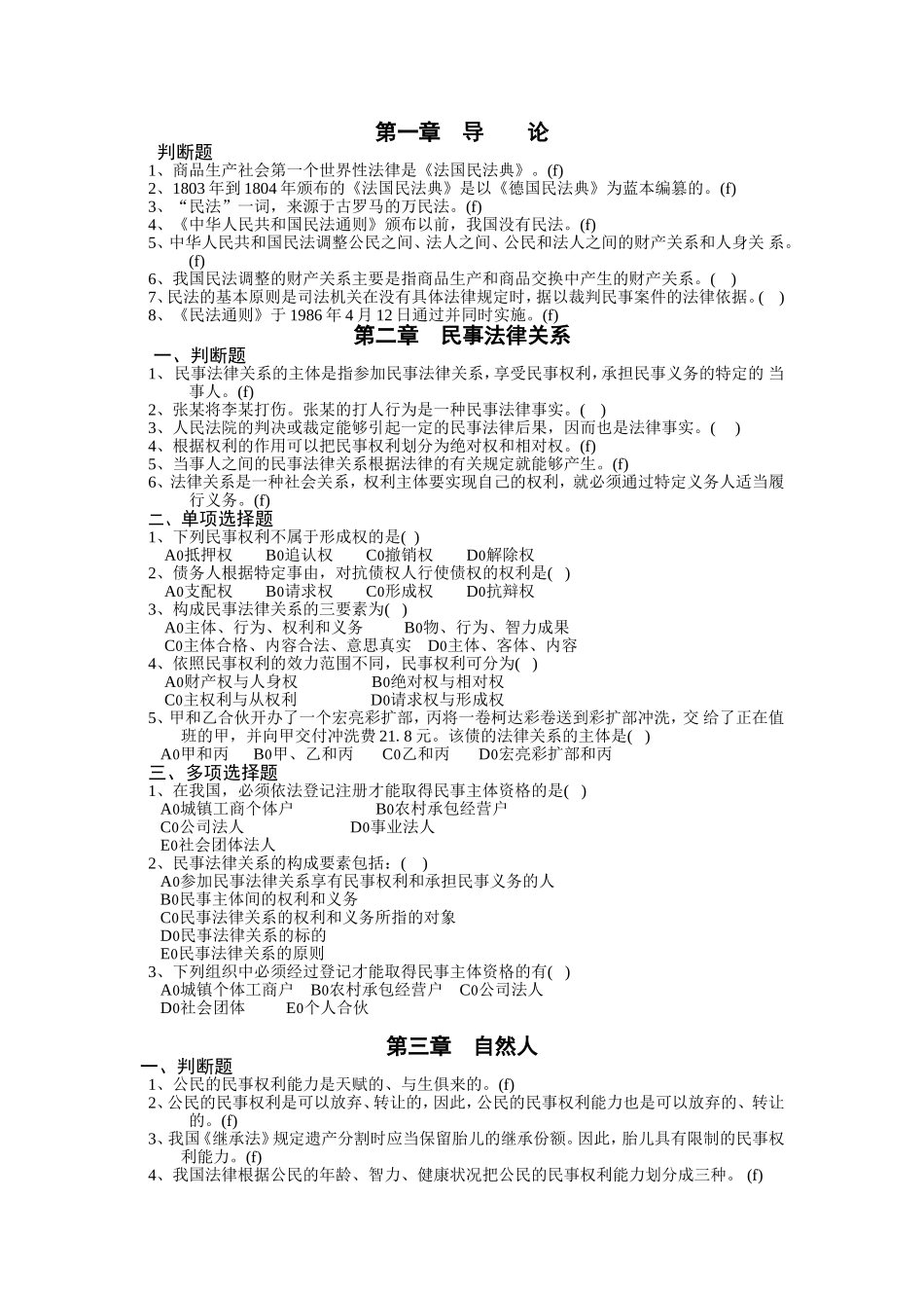 商品生产社会第一个世界性法律是法国民法典()_第1页
