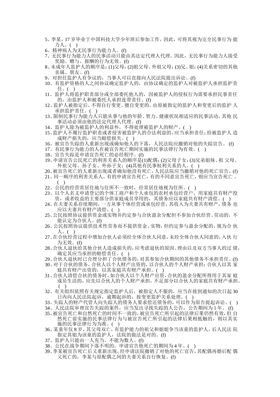 商品生产社会第一个世界性法律是法国民法典()_第2页