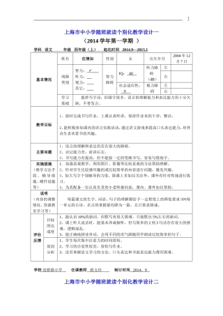 四-上-随班就读语文个别化教学计划3表格