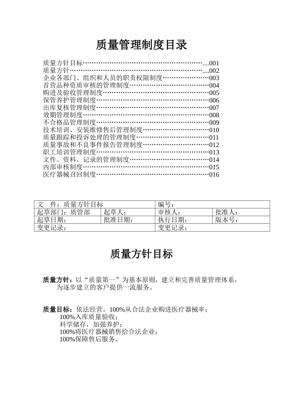 商贸有限公司质量管理制度_第2页