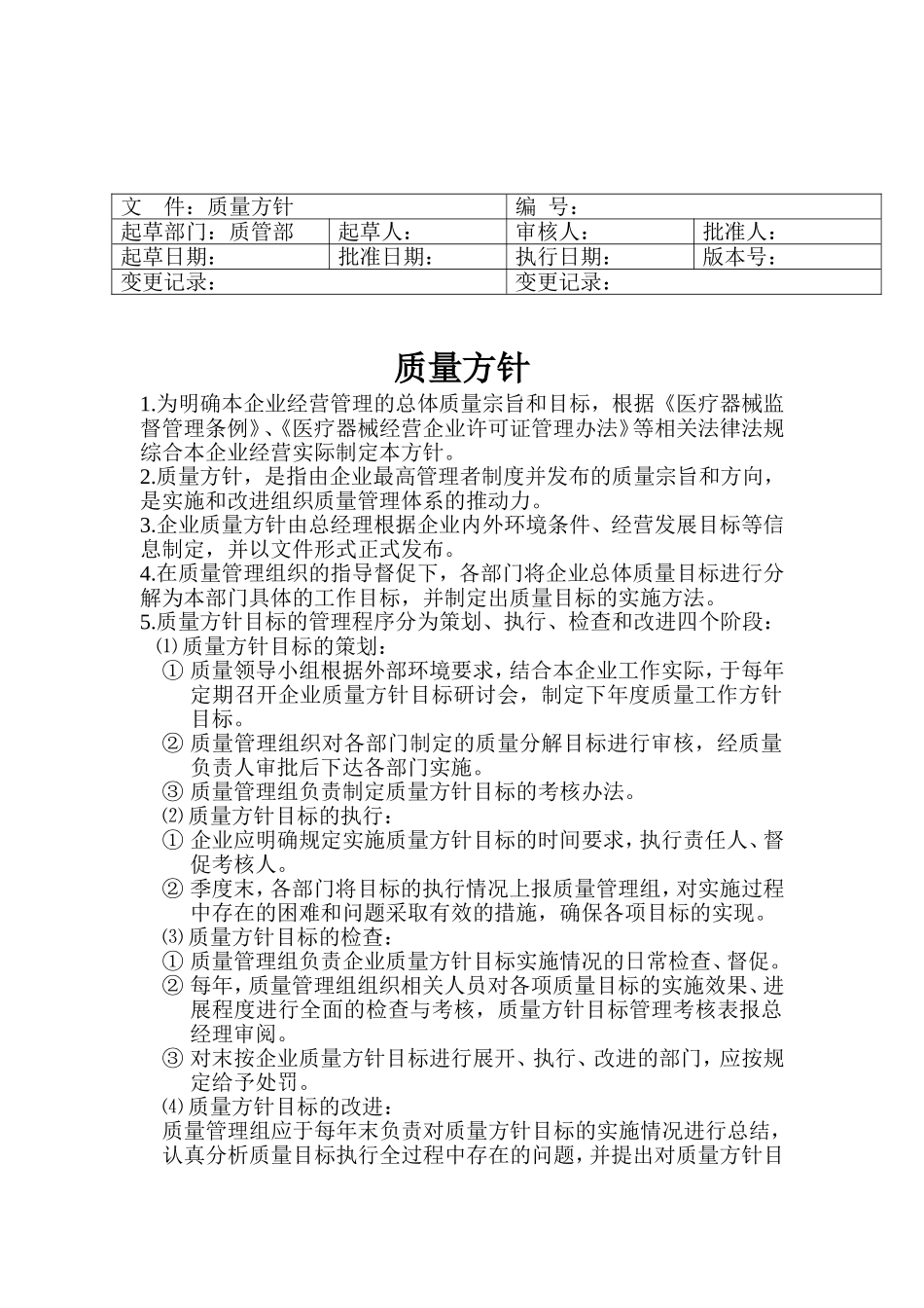 商贸有限公司质量管理制度_第3页
