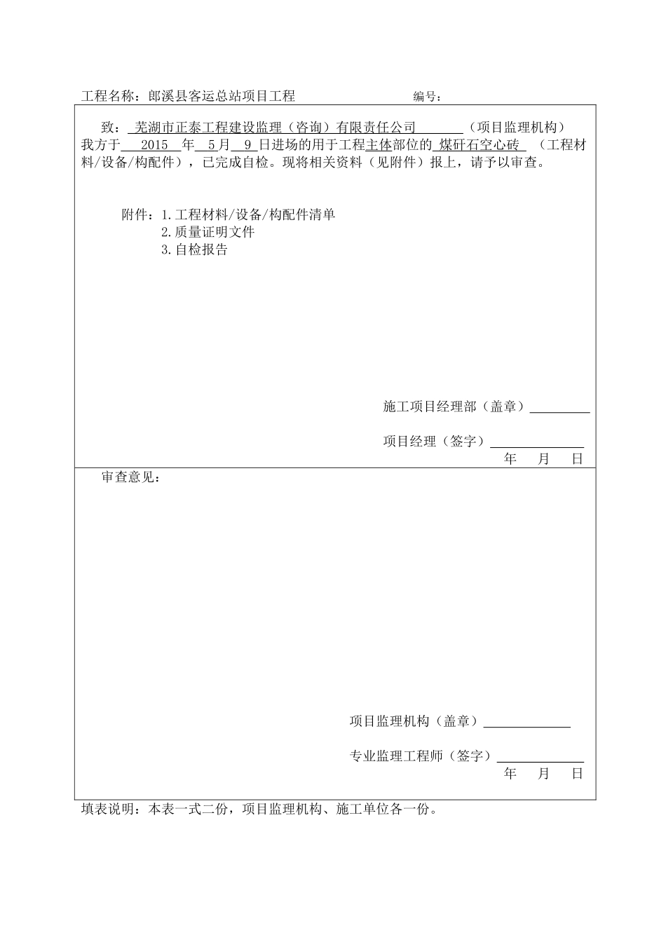 商品砼材料报验表_第2页