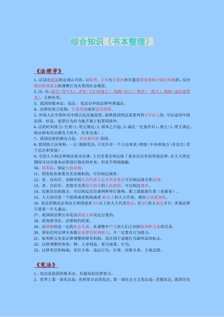 四川省事业单位核心笔记整理——华图《综合知识》书本笔记