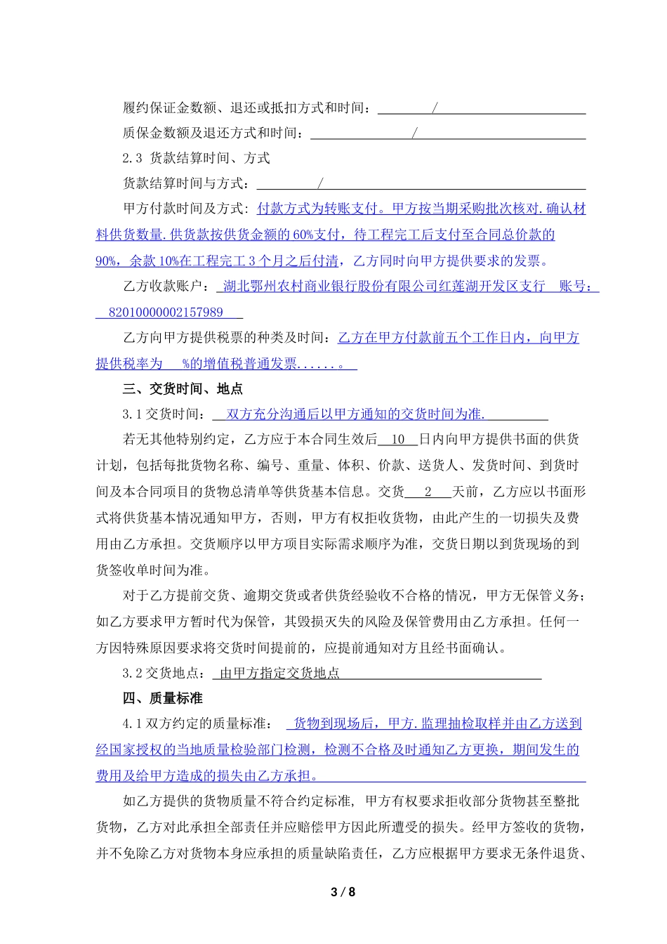 商品砼-采购合同最新版_第3页