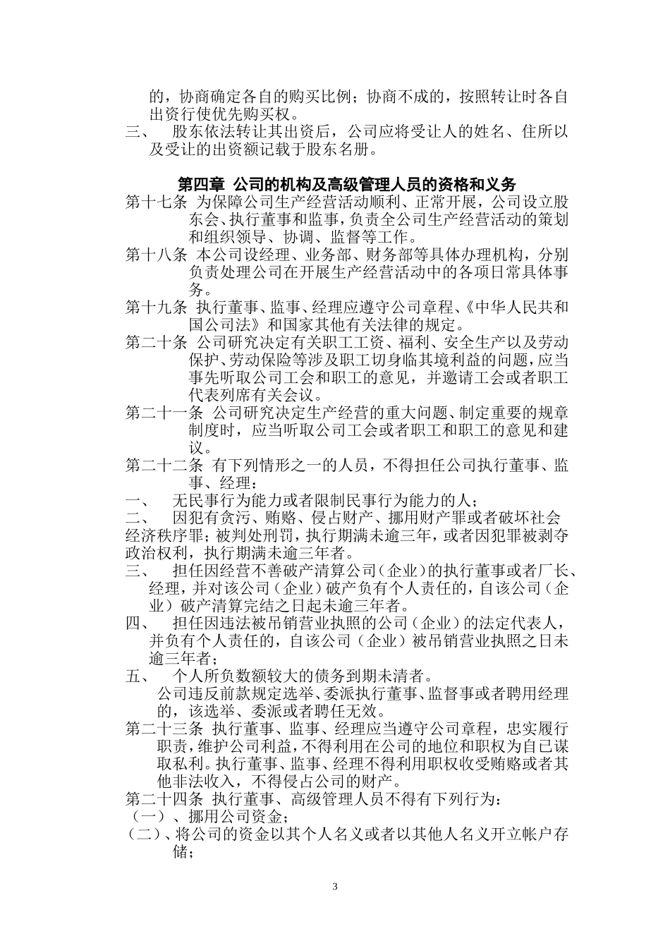 商贸有限责任公司章程.d_第3页