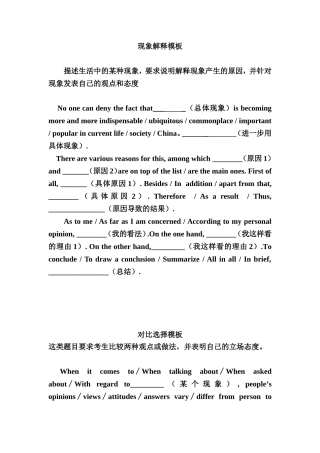四六级作文模板