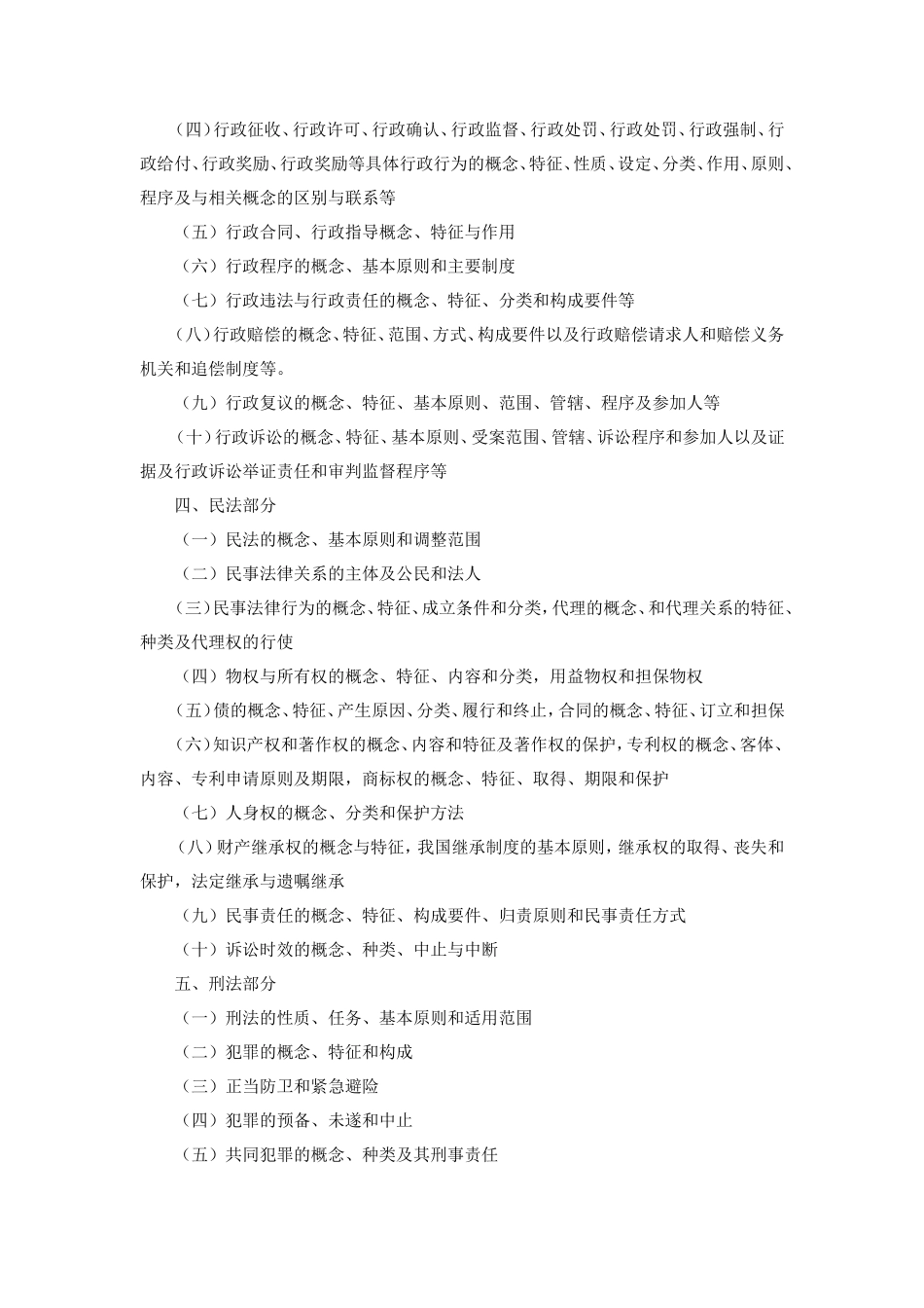 四川省事业单位-考试大纲_第2页