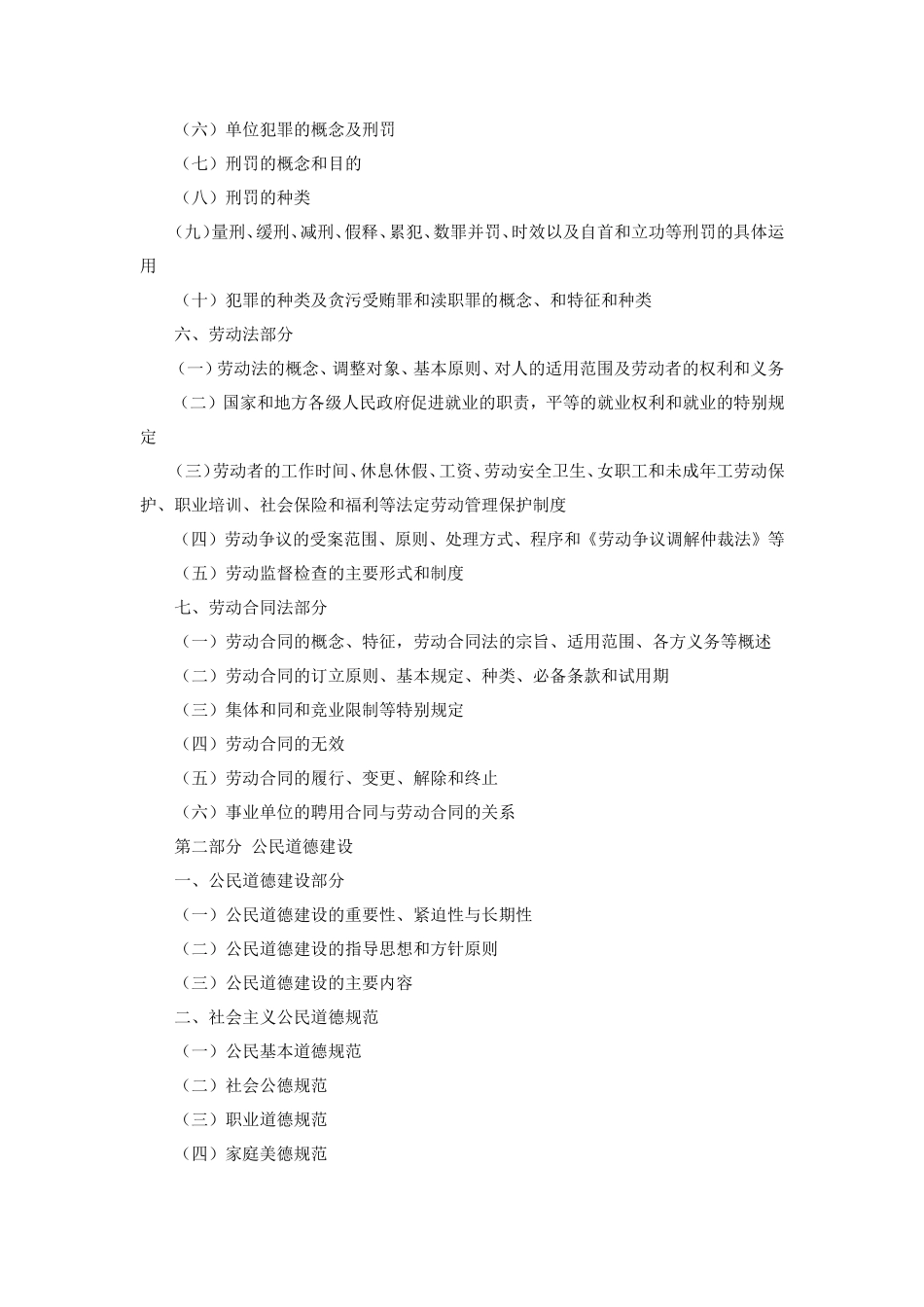 四川省事业单位-考试大纲_第3页