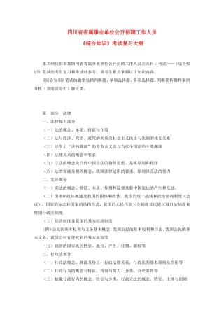 四川省事业单位-考试大纲