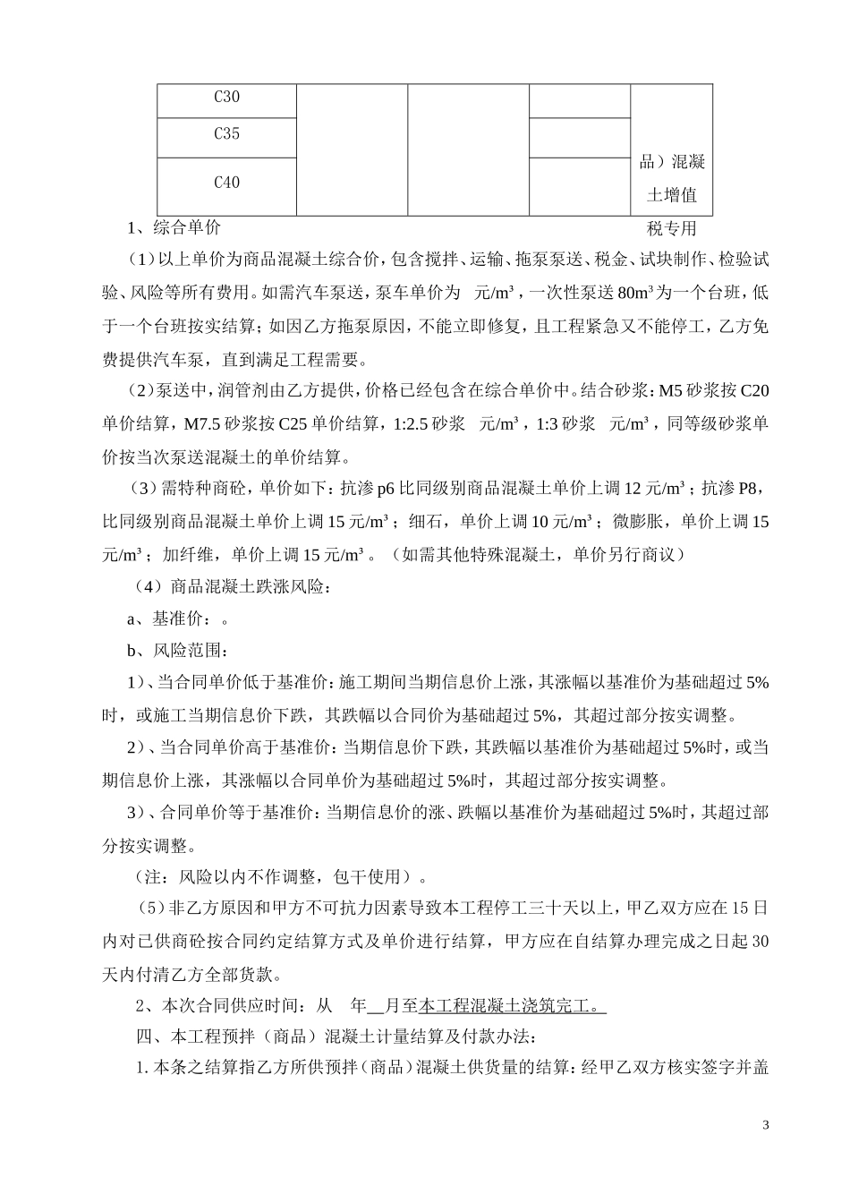商品砼供应合同_第3页