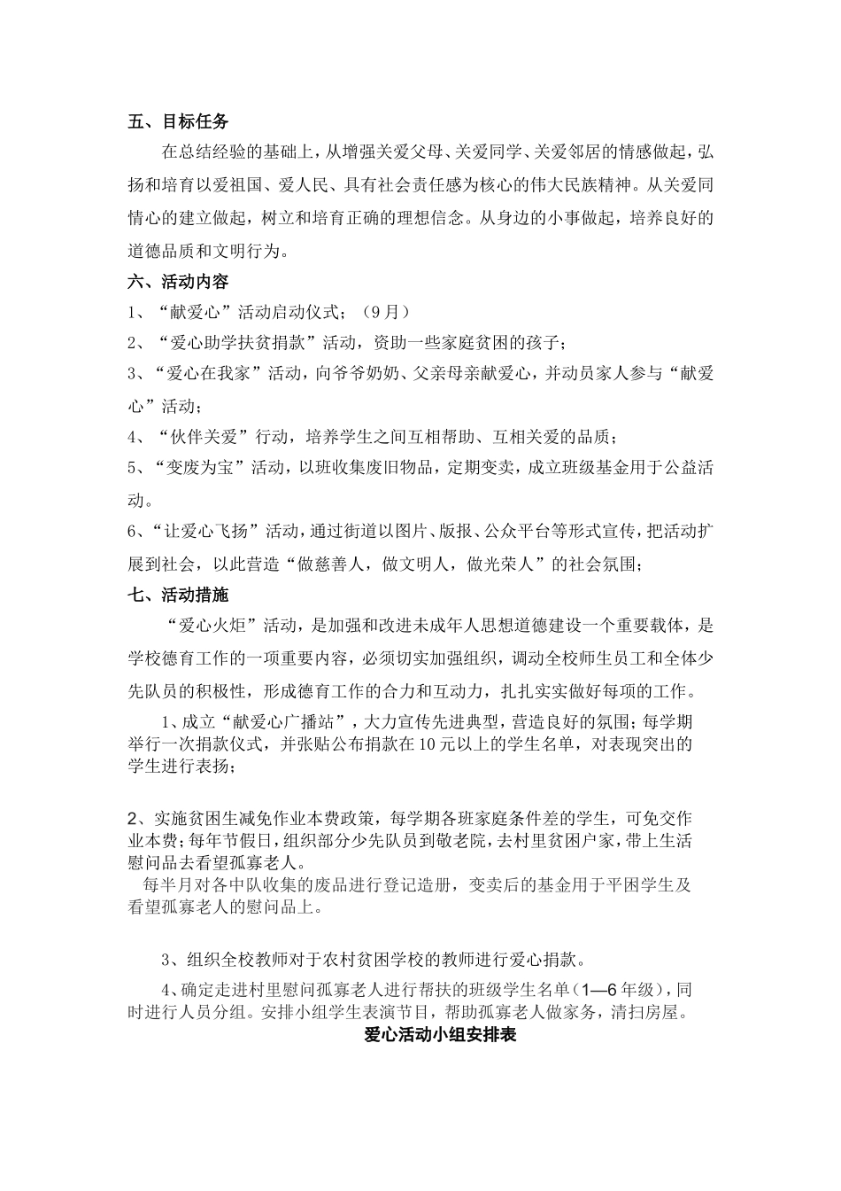善吉小学爱心活动方案_第2页