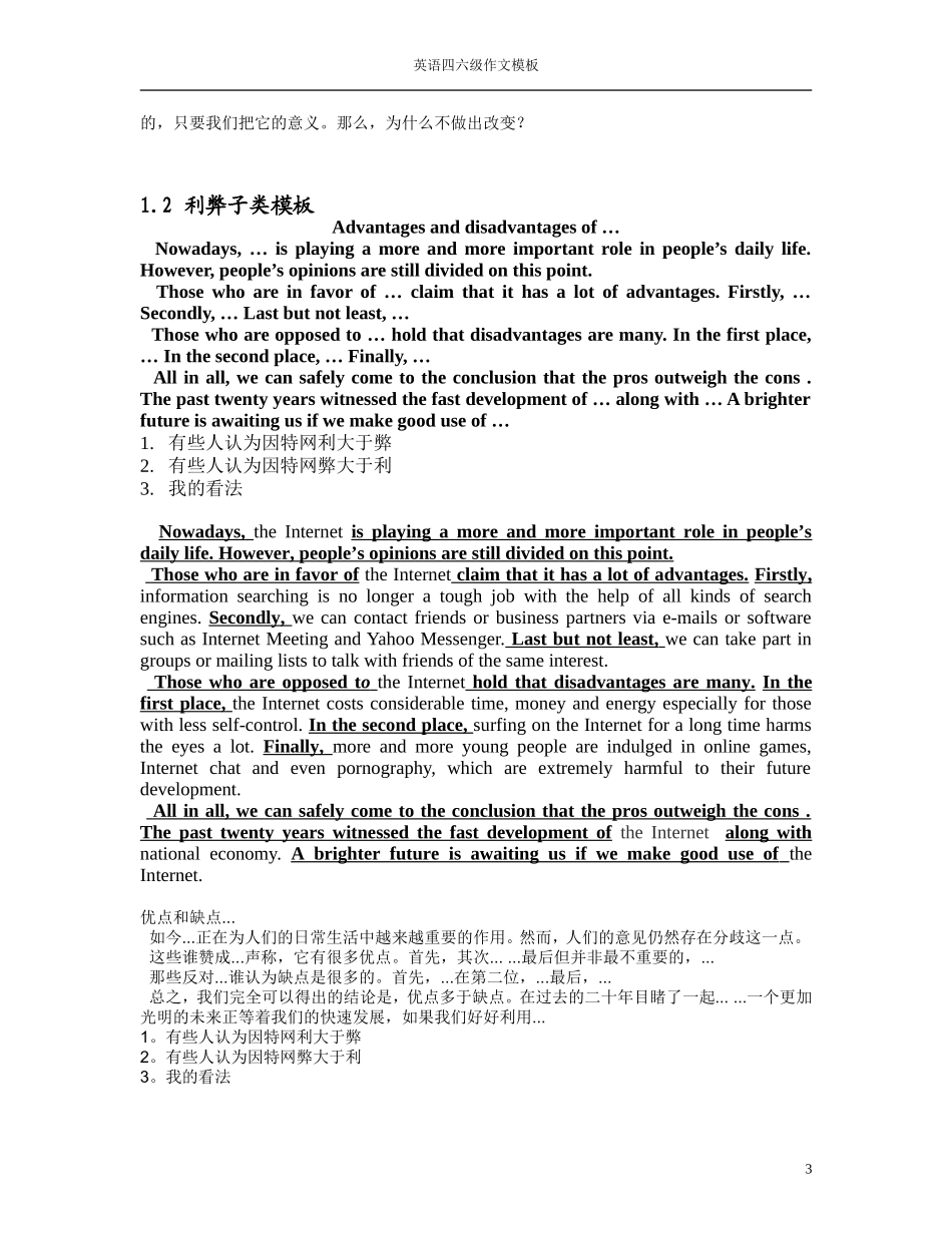 四六级作文模板大全_第3页