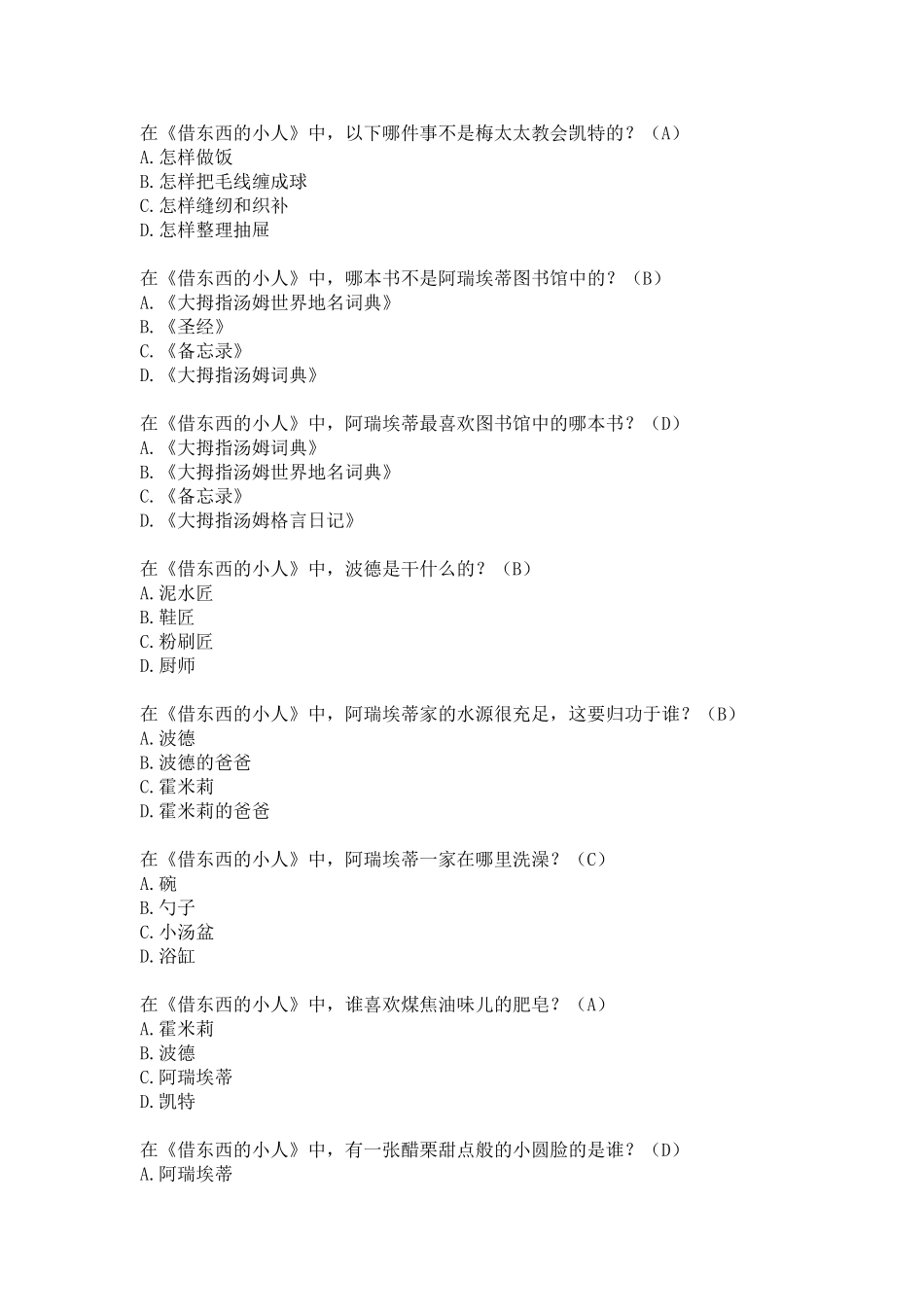 四上选读书目借东西的小人(高难度)_第1页