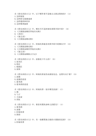 四上选读书目借东西的小人(高难度)