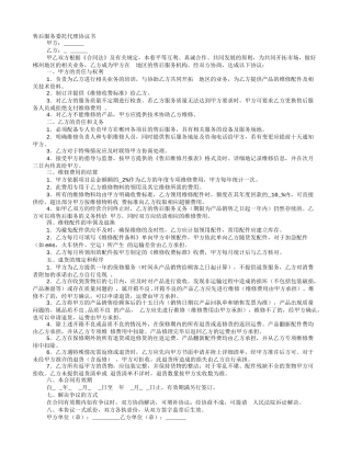 售后服务代理协议书