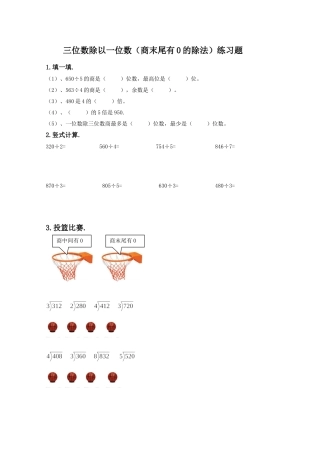 商末尾有0的除法练习题