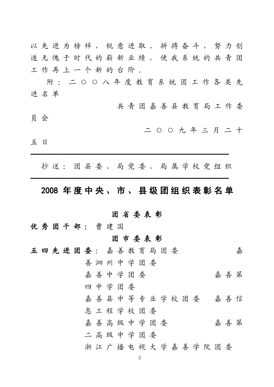 善教团(2009)字第2号_第2页