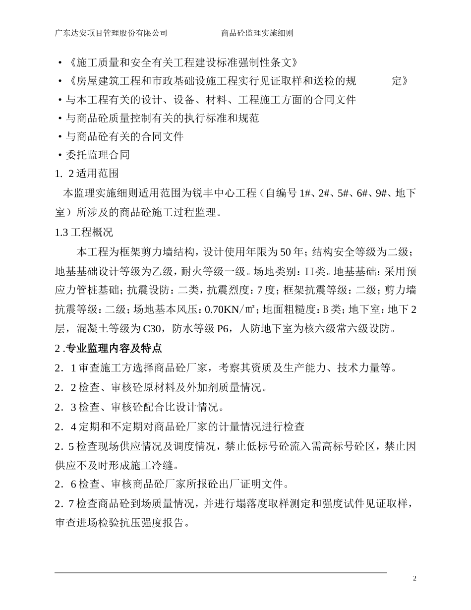 商品砼监理细则_第3页