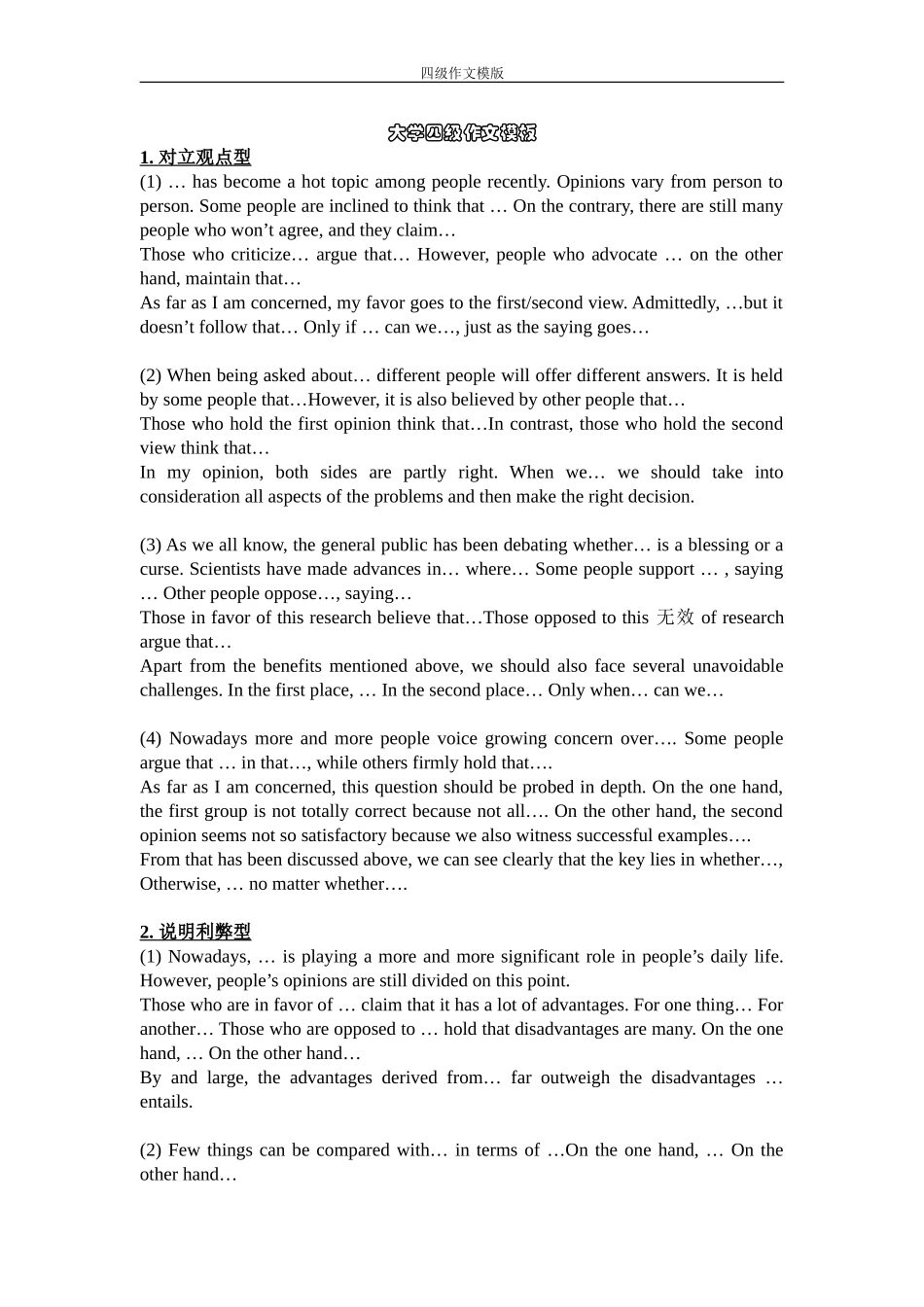 四六级作文模版_第1页