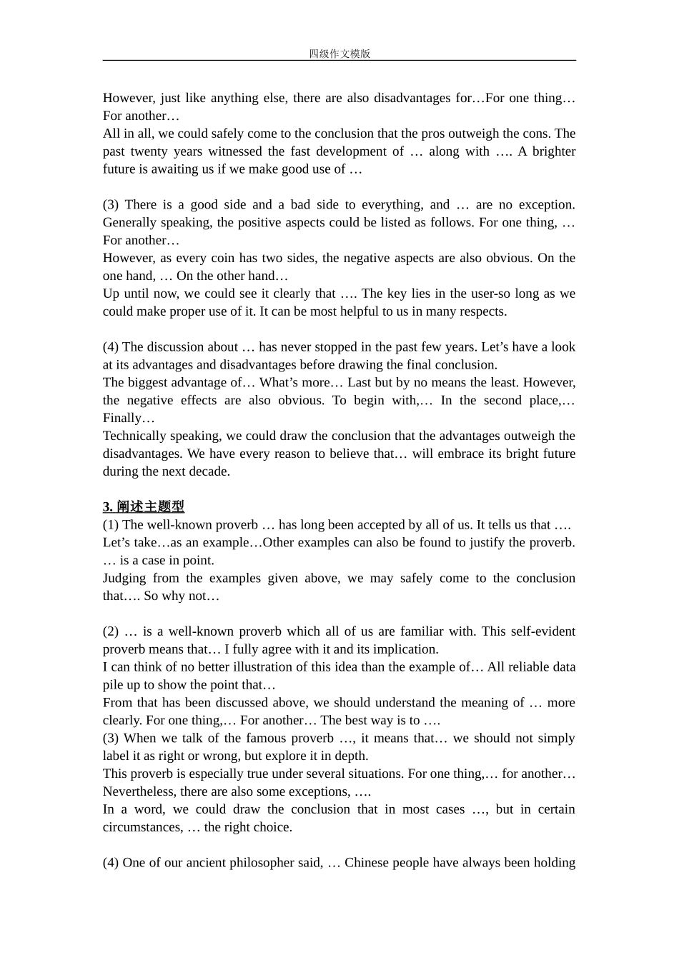 四六级作文模版_第2页