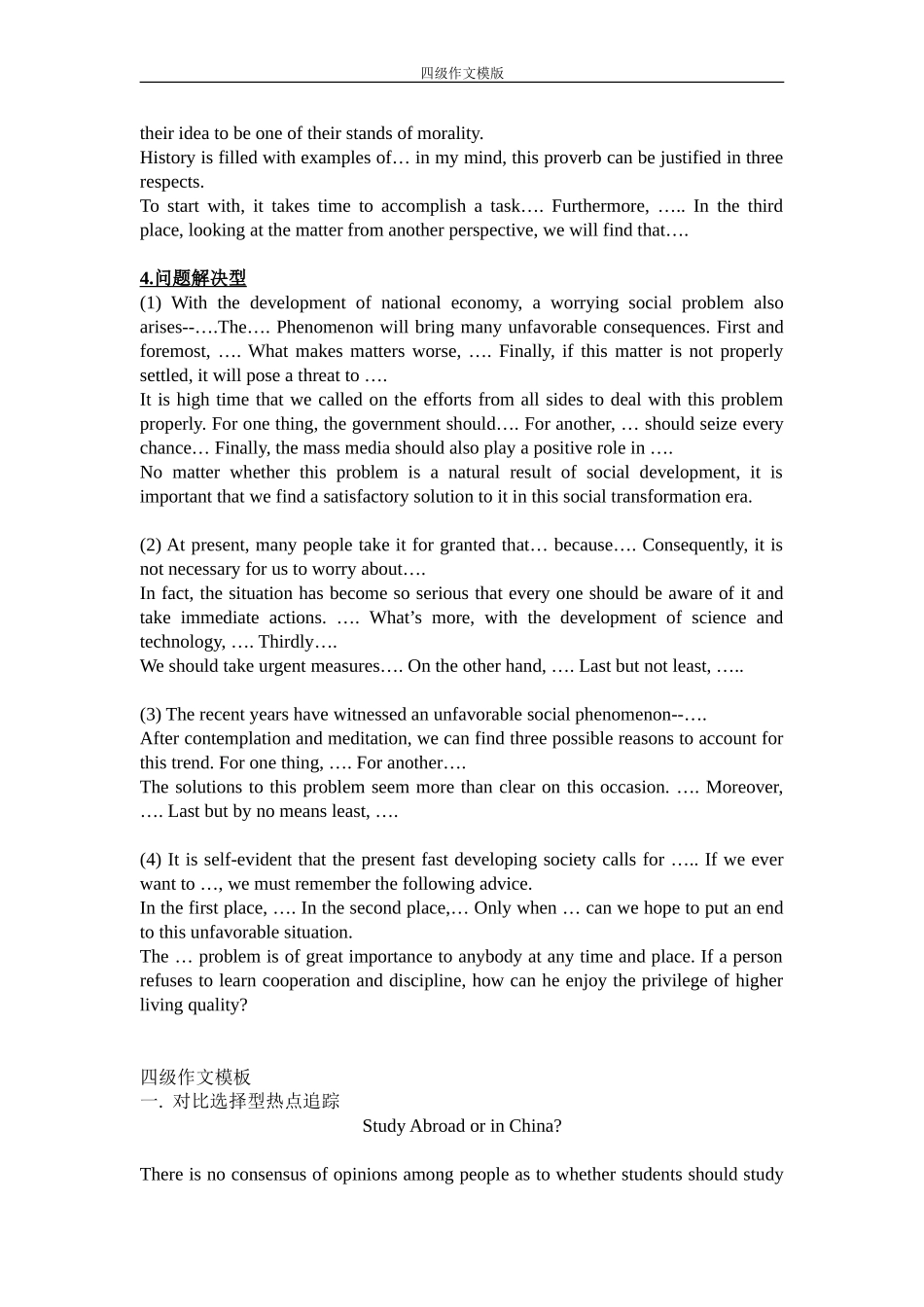 四六级作文模版_第3页