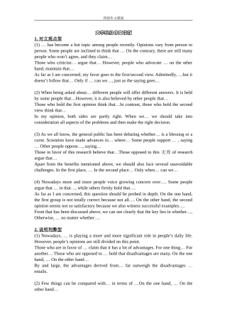 四六级作文模版
