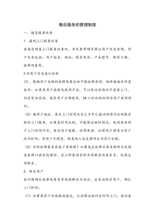 售后服务的管理制度