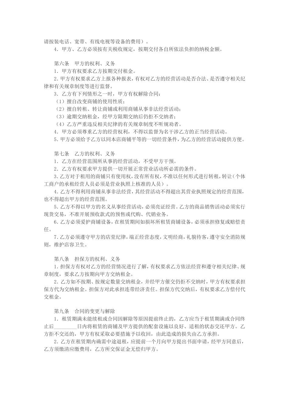 商铺1001合同_第2页