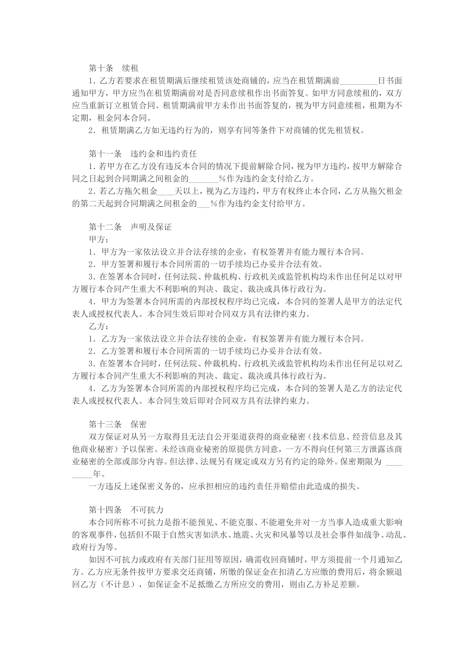 商铺1001合同_第3页