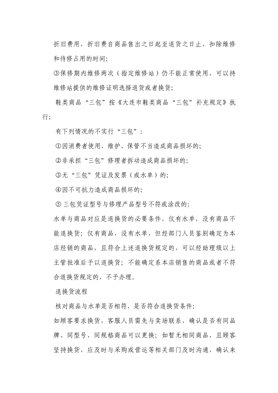 商品退换货流程_第2页