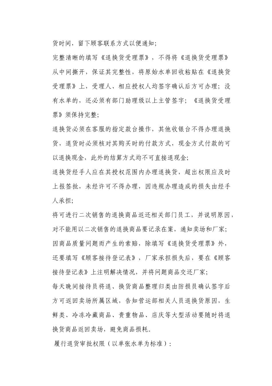 商品退换货流程_第3页