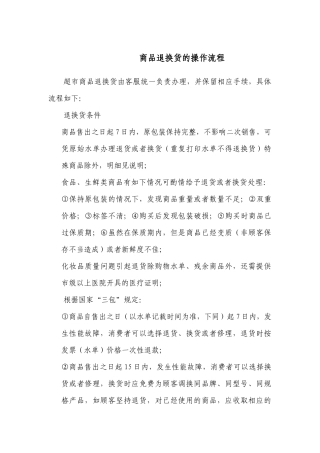 商品退换货流程
