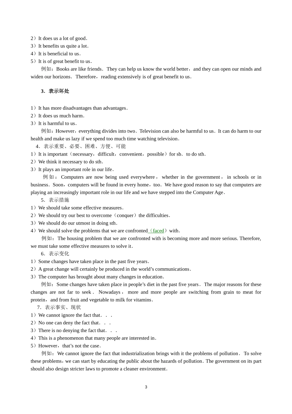 四六级作文评分标准及写作技巧_第3页