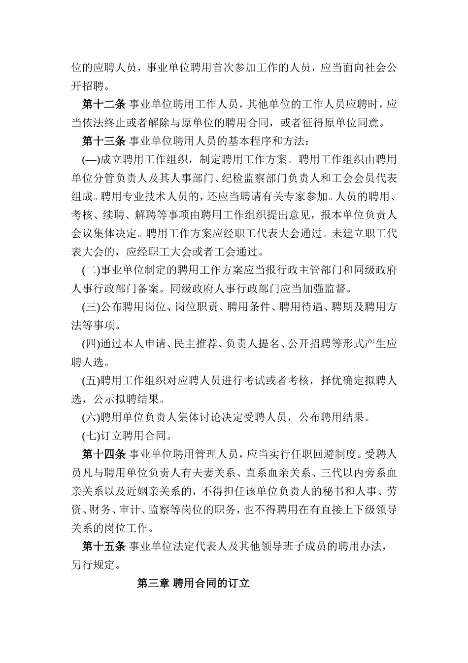 四川省事业单位人员聘用制管理试行办法_第3页