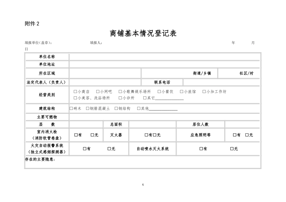 商铺安全承诺书(修改版)_第2页